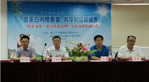 “防盲治盲，愛(ài)心點(diǎn)亮光明”公益活動(dòng)